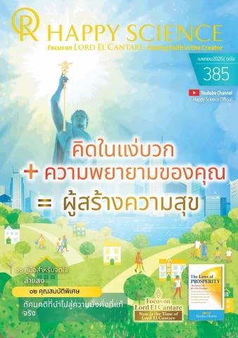 Thai No.385
