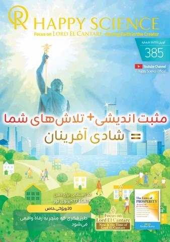 Persian No.385