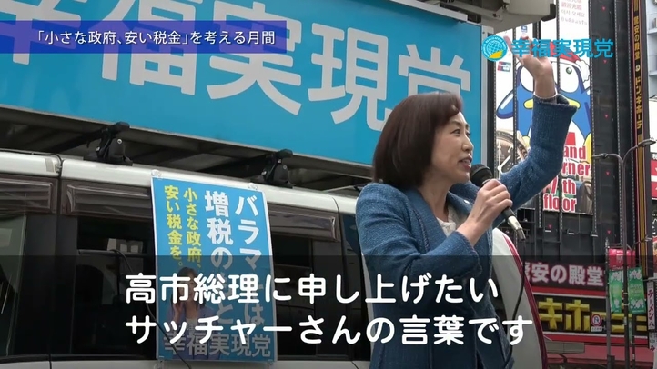 街宣（釈量子）「大きな政府」は所得の再配分システム