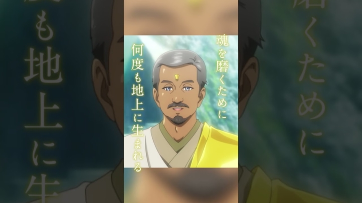 「地球は魂の修行場だ。」(CV#武内駿輔)｜映画『#ドラゴン・ハート―霊界探訪記―』大ヒット上映中！
