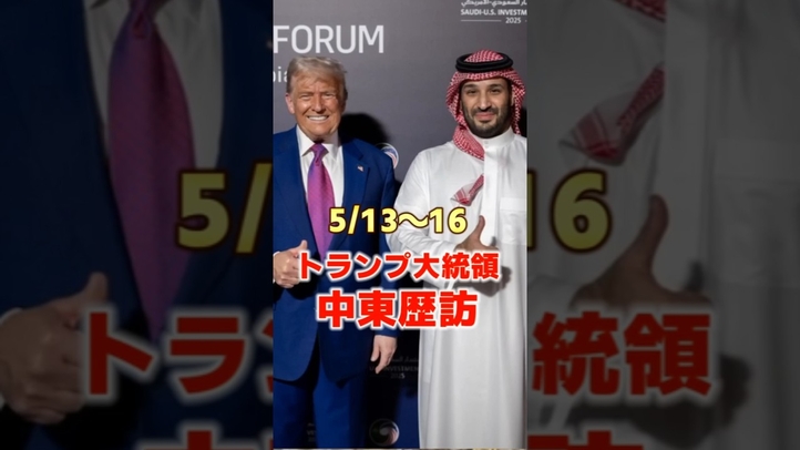 【トランプ流】中東和平でイスラエル孤立 #サウジ  #シリア #イスラエル #言論チャンネル