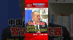 【中国は“レアアース”で米国に勝てる？】習近平包囲網がじわじわと...