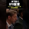 米下院で証言「赤い四角形のUFOが2つ出現」 #UFO