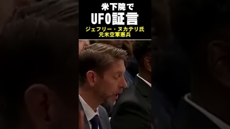 米下院で証言「赤い四角形のUFOが2つ出現」 #UFO