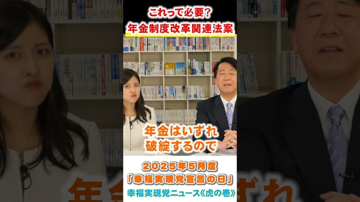 これって必要?年金制度改革関連法案の実体とは! #年金 #年金制度