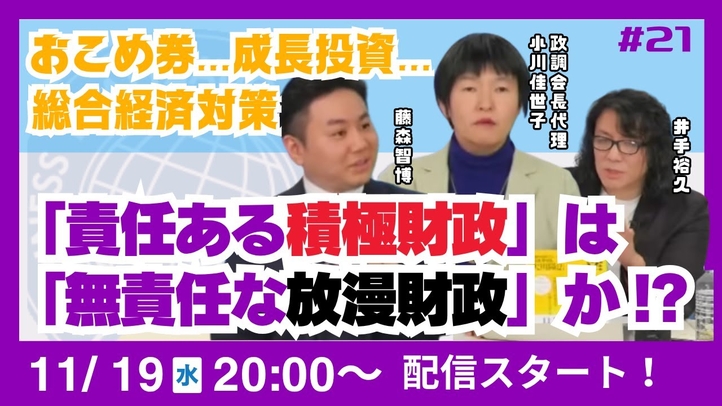 【LIVE】おこめ券…成長投資…総合経済対策「責任ある積極財政」は「無責任な放漫財政」か?!