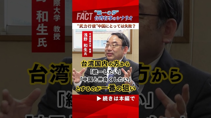 【なぜ中国は台湾侵攻をしないのか?】統一の夢、台湾有事のシナリオ―