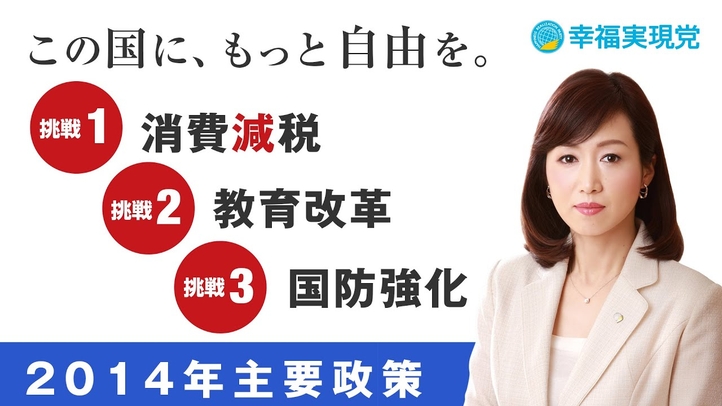 幸福実現党ラジオCM　衆院選2014（20秒）