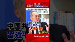 【え...習主席が中国共産党の捨て駒に...？】米中覇権戦争の行方―