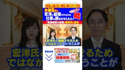 「女優Sさん宏洋と結婚させるため仕事を辞めさせられた！？」は宏洋の嘘「業務継続は困難」裁判所が認定【宏洋・週刊文春名誉毀損訴訟】【宏洋氏の嘘を正して更生を願うシリーズ2】#shorts