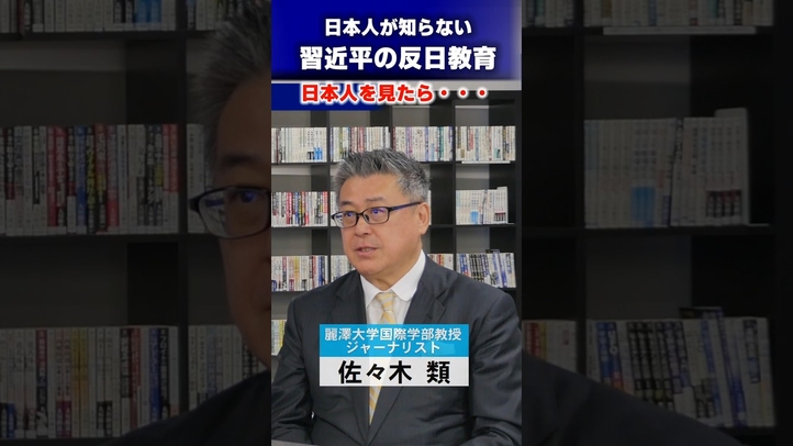 恐るべき習近平の反日教育 #中国  #習近平 #言論チャンネル