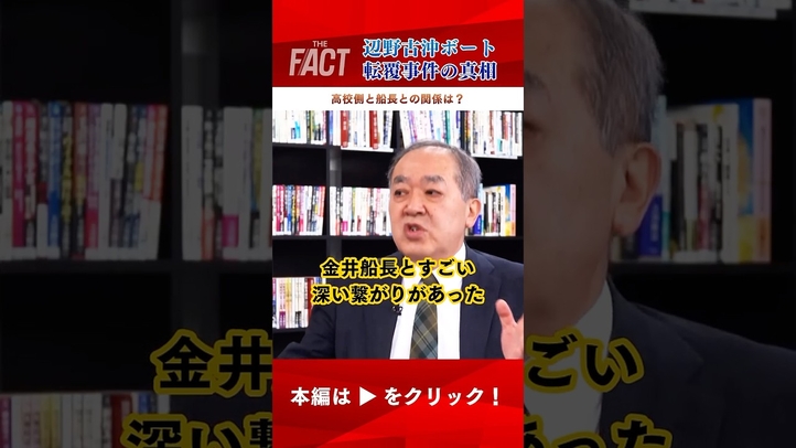【辺野古沖抗議船転覆事故の真相②】3月16日に起きた辺野古沖転覆事故をどう見るべきか?