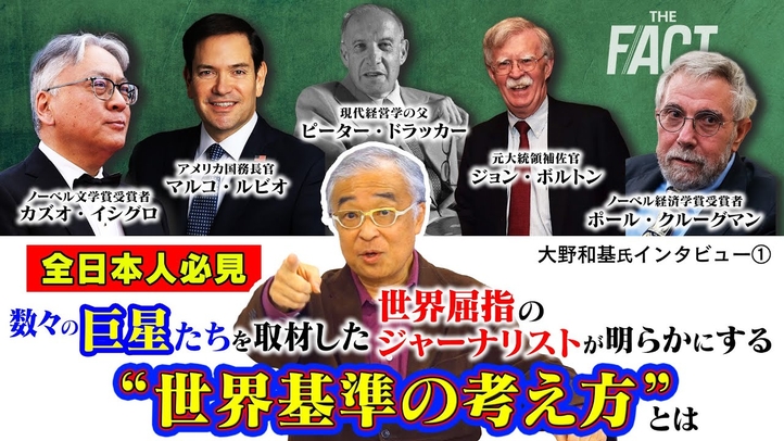 【全日本人必見】「空気を読む文化」は国際政治で通用しない！世界屈指のジャーナリストが明らかにする“世界基準の考え方”とは？【ザ・ファクト】