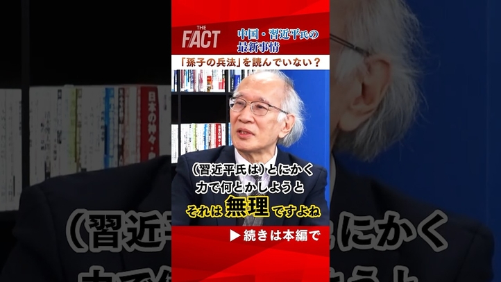 【中国・習近平の最新事情】「孫子の兵法」を読んでいない？