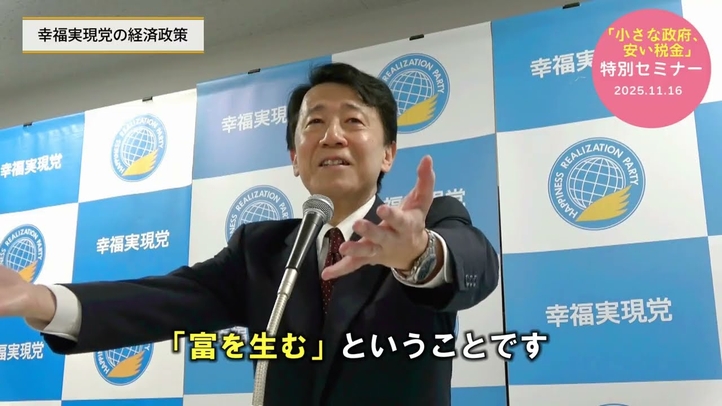 高市政権の経済政策について(「小さな政府、安い税金」特別セミナー【抜粋映像】江夏正敏幹事長