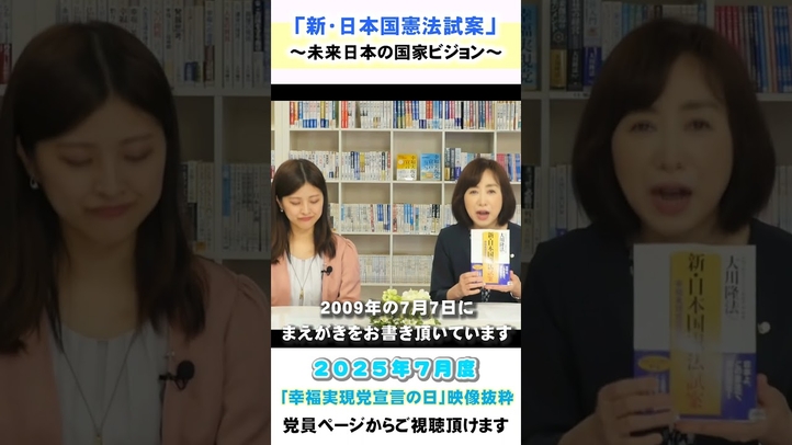 「新・日本国憲法試案」~未来日本の国家ビジョン~ #憲法 #憲法試案 #日本