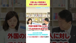 【中国で進む少数民族や香港、台湾への同化政策】（3月度 幸福実現党宣言の日）