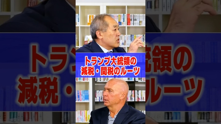 【トランプ関税】ルーツは120年前の米大統領 #トランプ関税 #減税 #関税戦争 #言論チャンネル