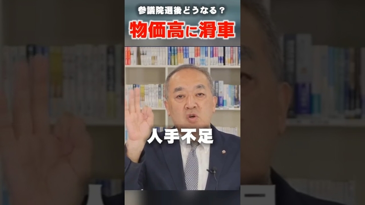 参院選後の日本はどうなる?物価高・インフレ