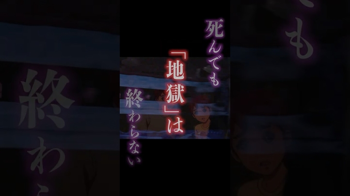 「死んでも地獄は終わらない」(CV#千葉繁) ｜映画『ドラゴン・ハート―霊界探訪記―』デジタル好評配信中！#映画 #アニメ