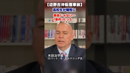 【辺野古沖転覆】平和学習で高校生が犠牲に？事故じゃない・・・「事件」だった #平和学習 #平和教育