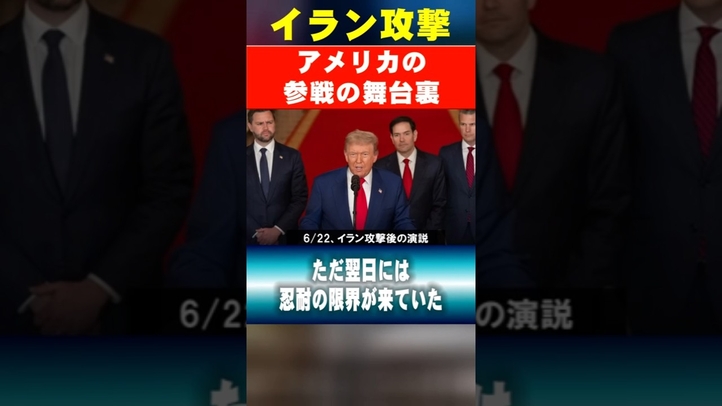【トランプの決断】イラン攻撃の舞台裏 #トランプ #イスラエル #言論チャンネル #幸福実現党