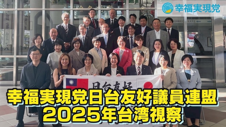日台友好議員連盟・第2回台湾視察