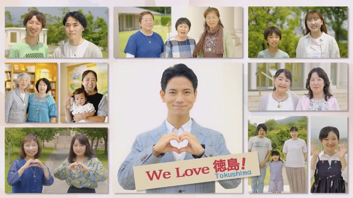 【公式】幸福の科学グループCM「We Love 徳島篇」（2025年リニューアル版）（30秒）