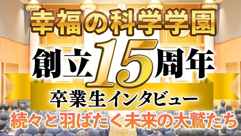 幸福の科学立宗7．10．15周年記念誌 幸福の科学立宗7．10．15周年