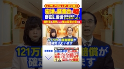 宏洋氏証言台でも嘘「野田元首相の霊言 現場は騒然…？じゃなかった！」裁判官も啞然とした嘘の証言内容とは【宏洋氏・週刊文春訴訟】【宏洋氏の嘘を正して更生を願うシリーズ5】#shorts