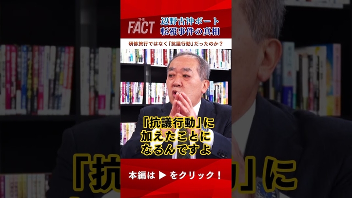 【辺野古沖抗議船転覆事故の真相①】3月16日に起きた辺野古沖転覆事故をどう見るべきか？