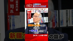 【習主席・首脳会談中に異例の中座か？】人権弾圧に言及される習主席―