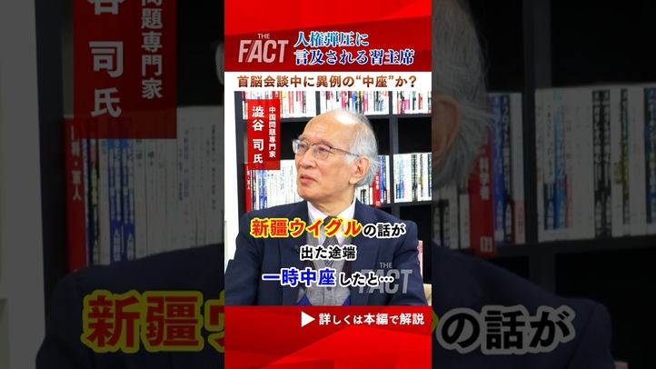 【習主席・首脳会談中に異例の中座か?】人権弾圧に言及される習主席―