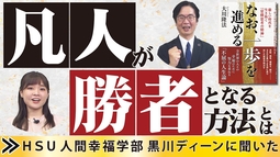 【常勝思考】凡人が勝者になれる方法、教えます！【大川隆法･著『なお、一歩を進める』第四章「天才と凡人の間で」より】