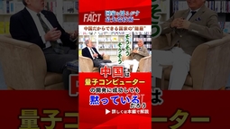 【中国だからできる国家の“隠蔽”】国を揺るがす最先端技術
