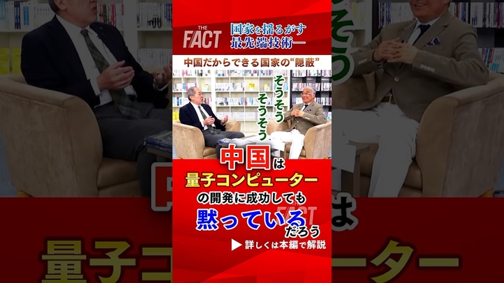 【中国だからできる国家の“隠蔽”】国を揺るがす最先端技術