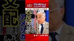 【トランプが狙う“海の要衝”の影響力とは！？】日本が改めるべきエネルギー依存