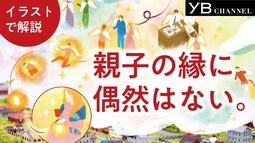 親子の縁に偶然はない【親子の約束】【"親ガチャ"の真実】【家族】