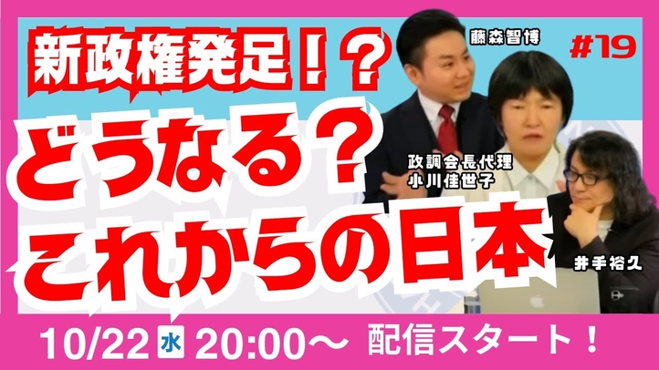 【LIVE】新政権発足⁉︎ どうなる?これからの日本