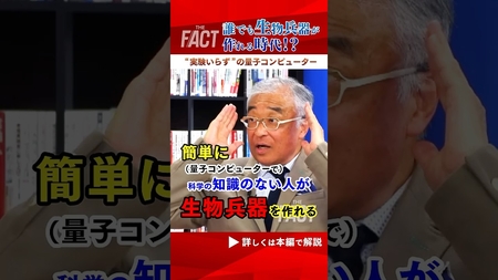【量子コンピューター】生物兵器が誰でも作れる時代！？