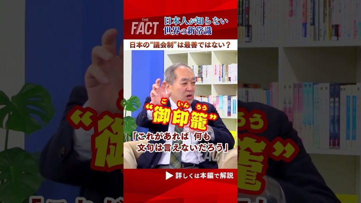 【時間がかかりすぎる“議会制”は衰退？】日本人が知らない世界の新常識