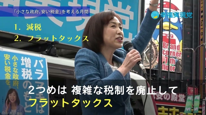 街宣(釈量子)減税の3ステップ
