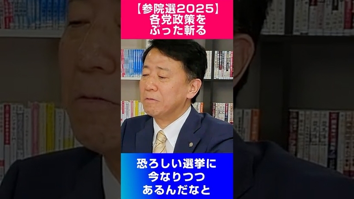 【参院選2025】減税か？給付か？全政党がバラマキ合戦！#言論チャンネル #幸福実現党