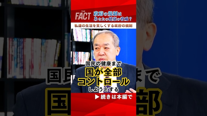 あなたの健康を脅かす政府の行き過ぎた規制 #物価高 #ナチス #食品衛生法