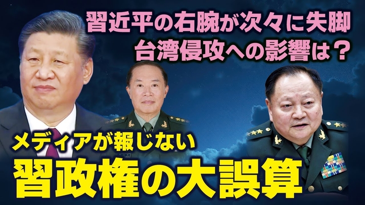 メディアが報じない習近平の大誤算。習近平の右腕が次々に失脚。台湾侵攻への影響は？（ゲスト：天安門元リーダー呉建民氏）【言論チャンネル】