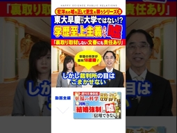 東大早慶以外は大学ではない！？学歴至上主義という嘘「裏取り取材しない文春にも責任あり」【宏洋・週刊文春名誉毀損訴訟】【宏洋氏の嘘を正して更生を願うシリーズ3】#shorts