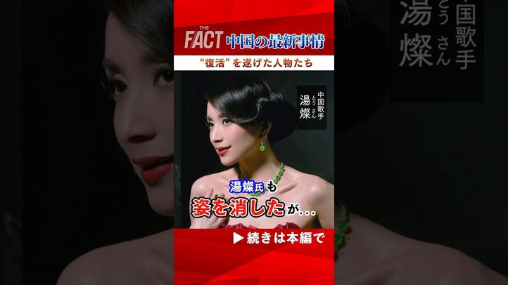 【中国の最新事情】政変の予兆か―“復活”を遂げた人物たち