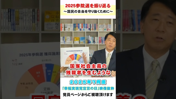2025参院選を振り返る~国民の自由を守り抜くために~ #参院選 #日本 #共和党