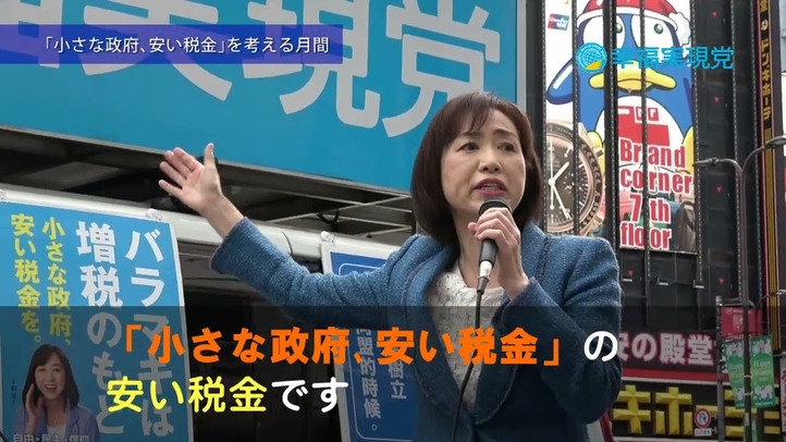 街宣(釈量子)まず政府の減量を