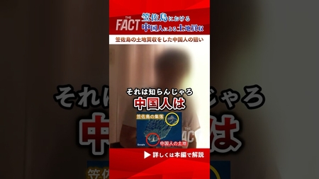 【中国土地買収】笠佐島の土地買収をした中国人の狙い